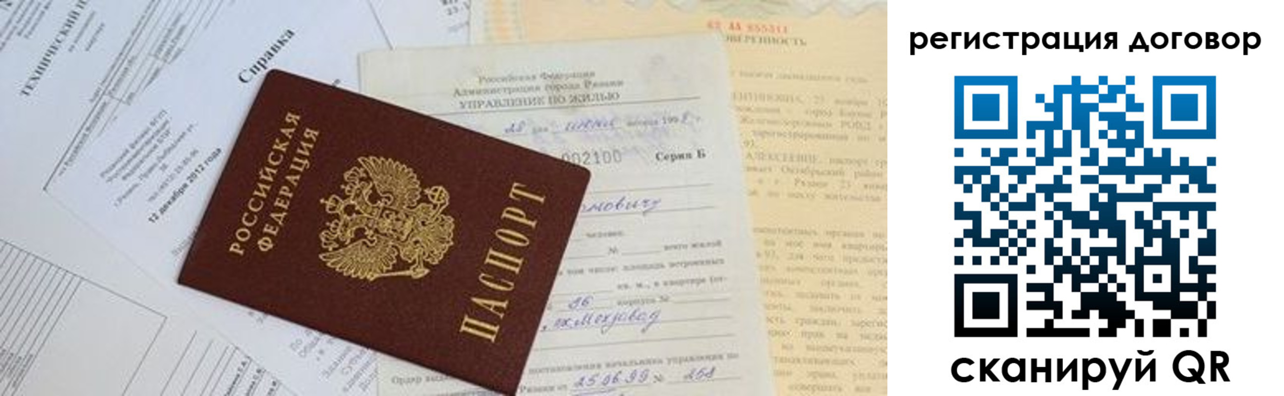 прописка 2025 в Бийске