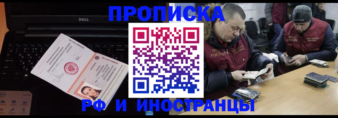 прописка гарантия в Бийске