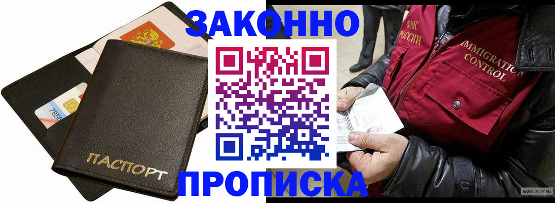 прописка поиск в Бийске